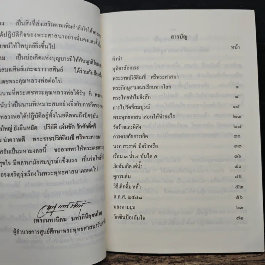 ธรรมะวาไรตี้ ตอน มุทิตาสักการะ - พระศรีสิทธิเมธี พระมหานิคม มหาภินิกุขมโน รูปที่ 7
