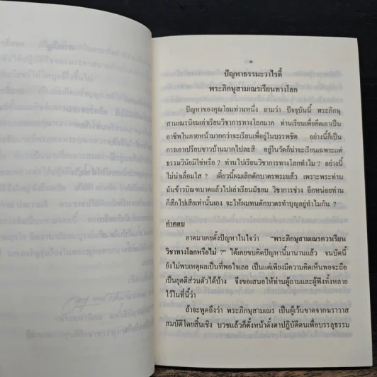 ธรรมะวาไรตี้ ตอน มุทิตาสักการะ - พระศรีสิทธิเมธี พระมหานิคม มหาภินิกุขมโน รูปที่ 8