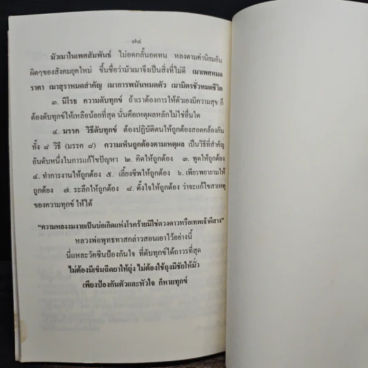 ธรรมะวาไรตี้ ตอน มุทิตาสักการะ - พระศรีสิทธิเมธี พระมหานิคม มหาภินิกุขมโน รูปที่ 9