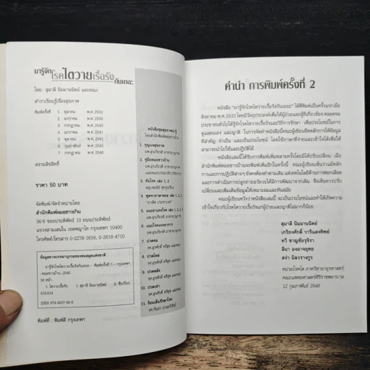 มารู้จักโรคไตวายเรื้อรังกันเถอะ - สุมาลี นิมมานนิตย์, เกรียงศักดิ์ วารีแสงทิพ รูปที่ 6
