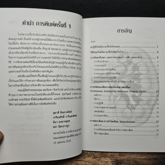 มารู้จักโรคไตวายเรื้อรังกันเถอะ - สุมาลี นิมมานนิตย์, เกรียงศักดิ์ วารีแสงทิพ รูปที่ 7
