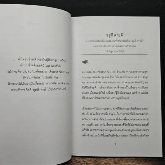 วัคซีนธรรมะ - พระอาจารย์มิตซูโอะ คเวสโก รูปที่ 7