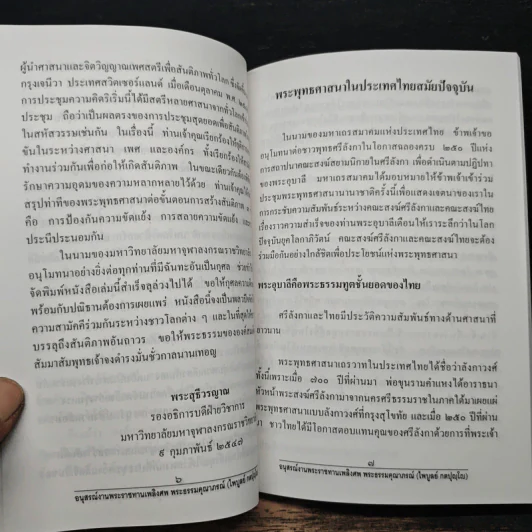 พระพุทธสาสนาในประเทศไทยในปัจจุบัน - พระเทพโสภณ (ประยูร มีฤกษ์) รูปที่ 9