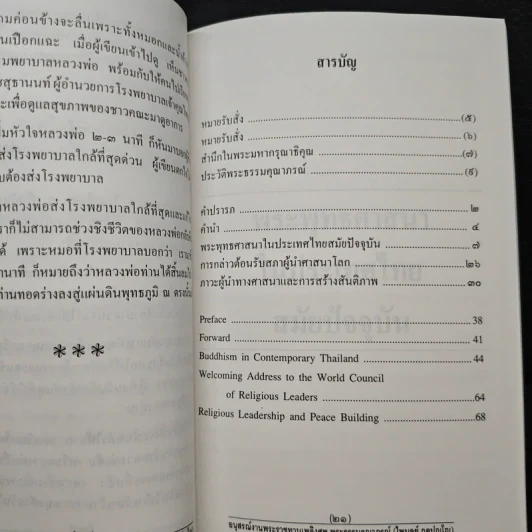 พระพุทธสาสนาในประเทศไทยในปัจจุบัน - พระเทพโสภณ (ประยูร มีฤกษ์) รูปที่ 8