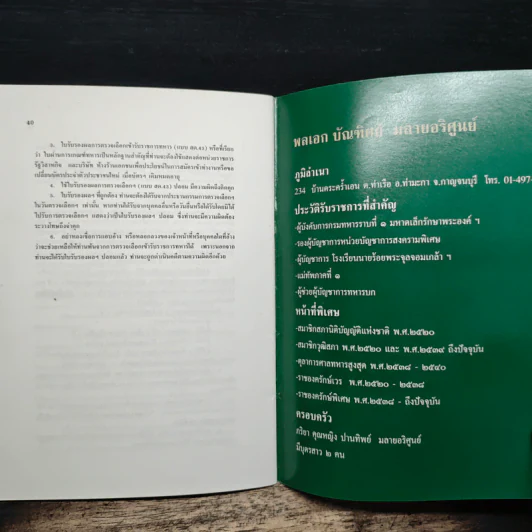 คำแนะนำในการติดต่อราชการของประชาชน - พลเอก บัณฑิตย์ มลายอริศูนย์ รูปที่ 8