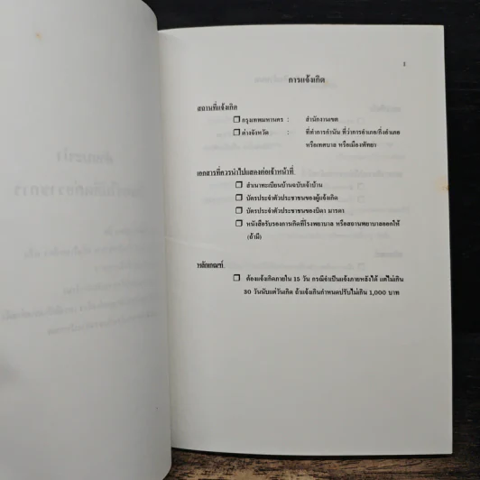 คำแนะนำในการติดต่อราชการของประชาชน - พลเอก บัณฑิตย์ มลายอริศูนย์ รูปที่ 7