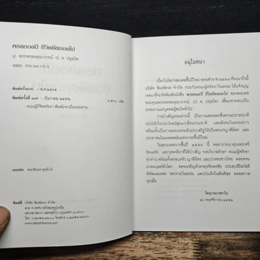 พรตลอดปี ชีวิตดีตลอดไป - พรหมคุณาภรณ์ (ป.อ. ปยุตฺตโต) รูปที่ 6