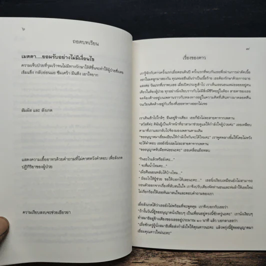 เรื่องของดาว เรื่องสั้นสะท้อนการเยียวยาจิตใจผู้ป่วยระยะเรื้อรังและระยะสุดท้าย รูปที่ 7