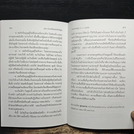 นรกสวรรค์ในพระไตรปิฎก - พระพรหมคุณาภรณ์ (ป.อ.ปยุตโต) รูปที่ 9