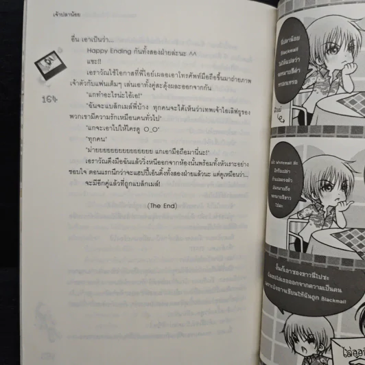 Blackmail ถ้าไม่เชื่อฟังผมจะรักคุณ - เจ้าปลาน้อย รูปที่ 8