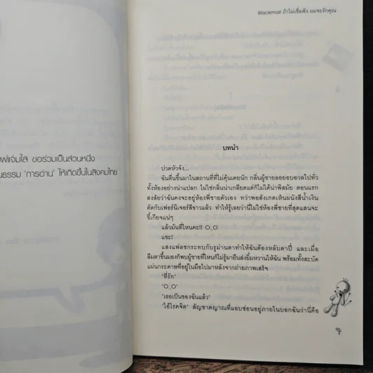 Blackmail ถ้าไม่เชื่อฟังผมจะรักคุณ - เจ้าปลาน้อย รูปที่ 7