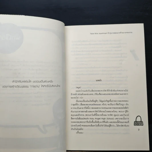 Triple Nine Apartment รักวุ่นวายสยบมาดร้ายนายจอมกวน - ลูกชุบ รูปที่ 7