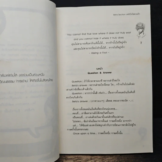 Beta Section เทหัวใจใส่เกมรัก - TheLittleFinger รูปที่ 7