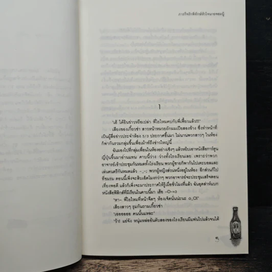 ภารกิจรักพิทักษ์หัวใจนายจอมบู๊ - Mimoza รูปที่ 7