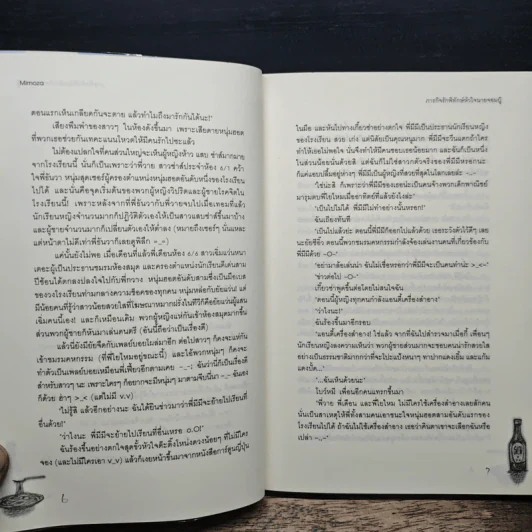 ภารกิจรักพิทักษ์หัวใจนายจอมบู๊ - Mimoza รูปที่ 8