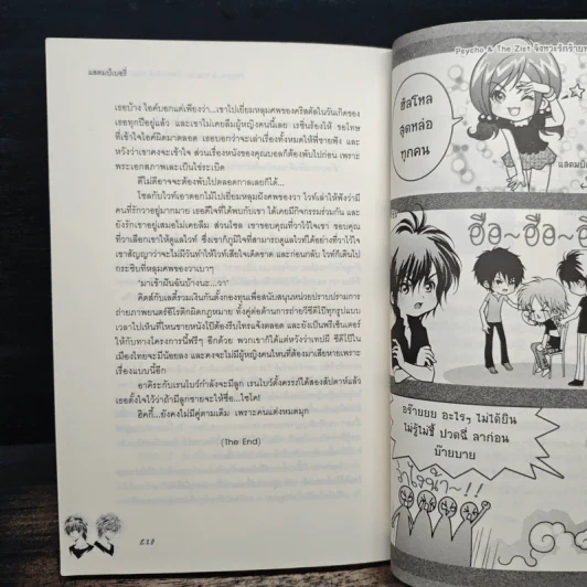 Psycho & The Zist จังหวะรักร้ายหวานใจเจ้าเสน่ห์ - แสตมป์เบอรี่ รูปที่ 8