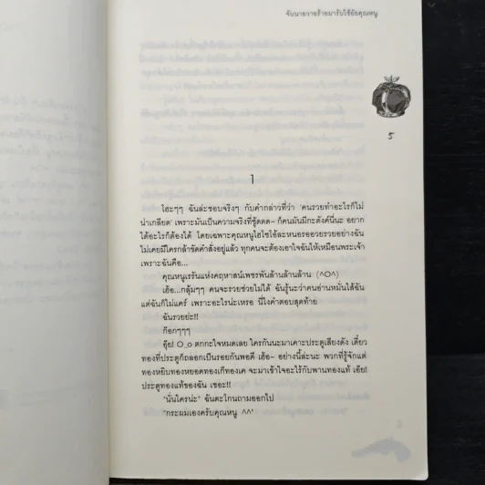 จับนายวายร้ายมารับใช้ยัยคุณหนู - แสตมป์เบอรี่ รูปที่ 7