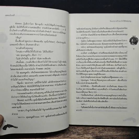 จับนายวายร้ายมารับใช้ยัยคุณหนู - แสตมป์เบอรี่ รูปที่ 8