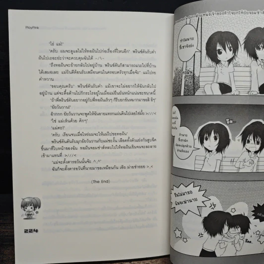 Princeton's Girl ตำแหน่งเจ้าของหัวใจยกให้ยัยจอมซ่าส์ - PlayPink รูปที่ 9