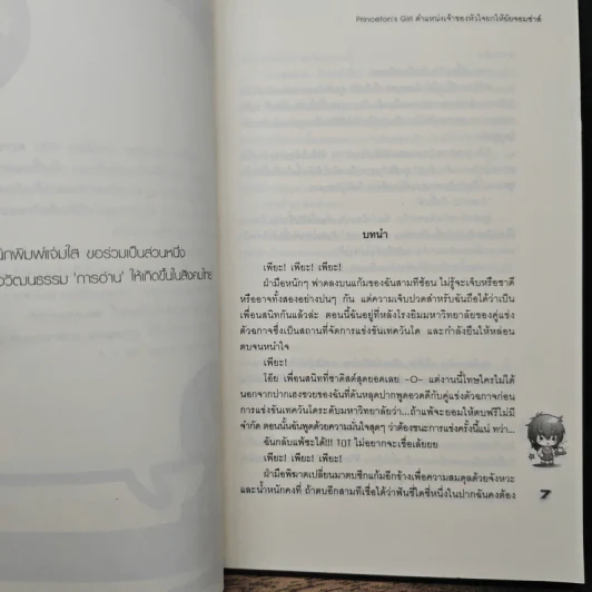Princeton's Girl ตำแหน่งเจ้าของหัวใจยกให้ยัยจอมซ่าส์ - PlayPink รูปที่ 7
