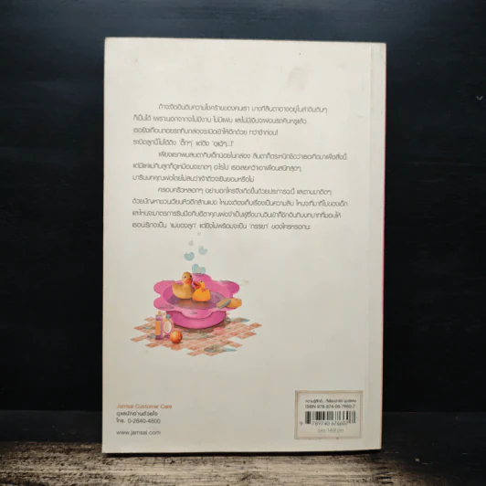 อลเวงรัก... ครอบครัวกำมะลอ - เพชรไพลิน รูปที่ 2