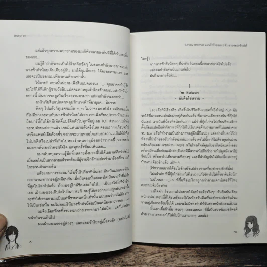 Lovey Brother แผนรักร้ายของ(พี่)ชายจอมเจ้าเล่ห์ - may112 รูปที่ 7
