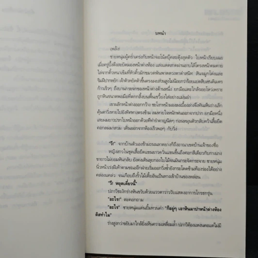 เงา..บรรพ์ [เงารัก-บ่วงดวงใจ] - อัคนี รูปที่ 6