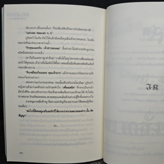เงา..บรรพ์ [เงารัก-บ่วงดวงใจ] - อัคนี รูปที่ 7