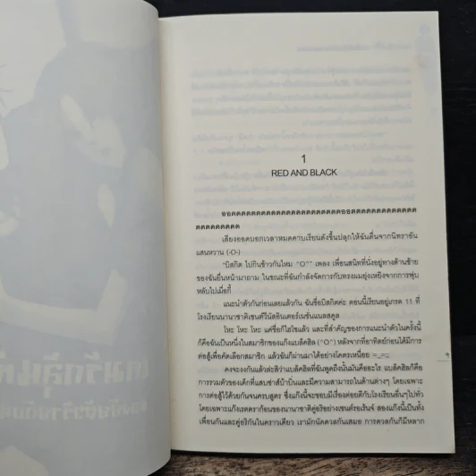Bad boy vs. Sassy girl เกมรักลุ้นหัวใจ ของยัยตัวร้ายกับนายแบดบอย - I-noorun รูปที่ 7