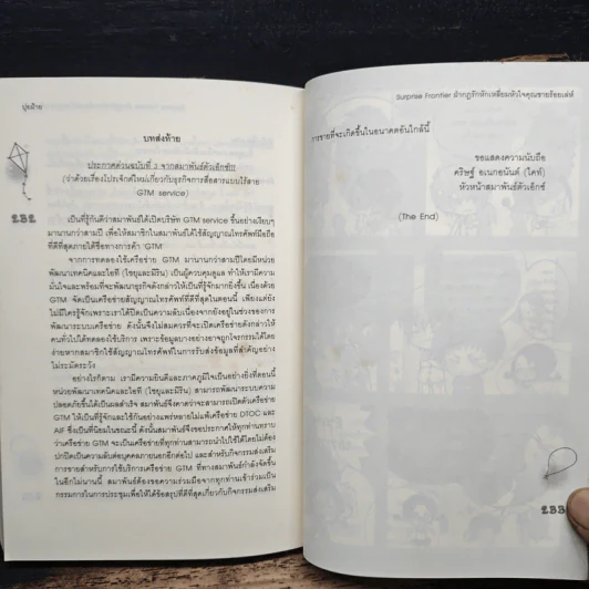 Surprise Frontier ฝ่ากฎรักหักเหลี่ยมหัวใจคุณชายร้อยเล่ห์ - ปุยฝ้าย รูปที่ 8