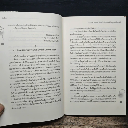 Surprise Frontier ฝ่ากฎรักหักเหลี่ยมหัวใจคุณชายร้อยเล่ห์ - ปุยฝ้าย รูปที่ 7