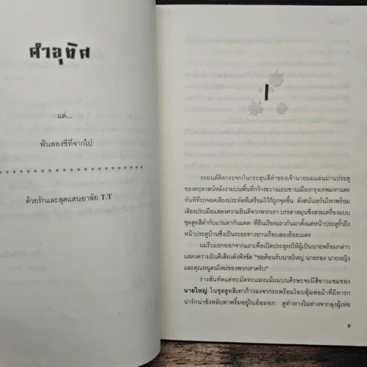 หรรษามาเฟีย - แอ๊ด รูปที่ 7