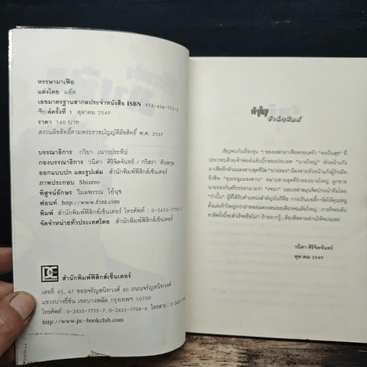 หรรษามาเฟีย - แอ๊ด รูปที่ 6