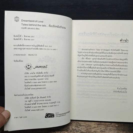 Tales behind the tale... เรื่องรักหลังตำนาน - กฤตธีร์ รูปที่ 6