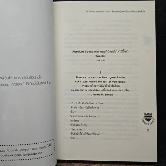 U Prince Memory Story สิบสองหนุ่มฮอตกับภารกิจสานต่อหัวใจ รูปที่ 7