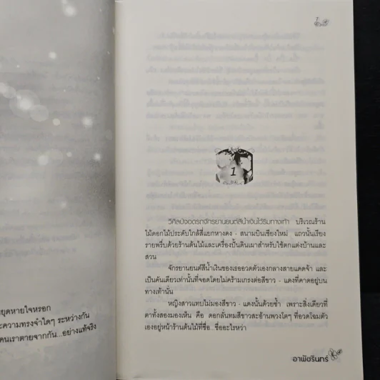 ปราการแสงดาว - อาพัชรินทร์ รูปที่ 7