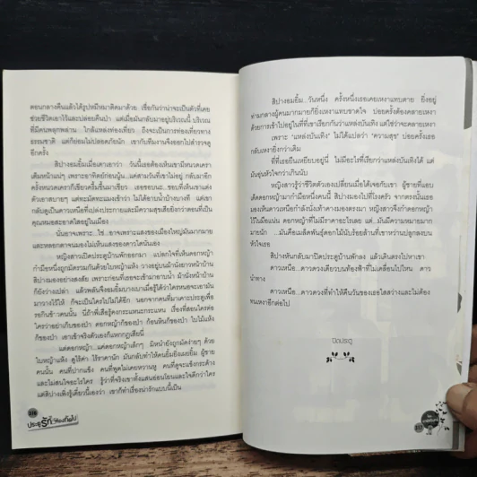 ประตูรัก...ห้องถัดไป - อาพัชรินทร์ รูปที่ 9