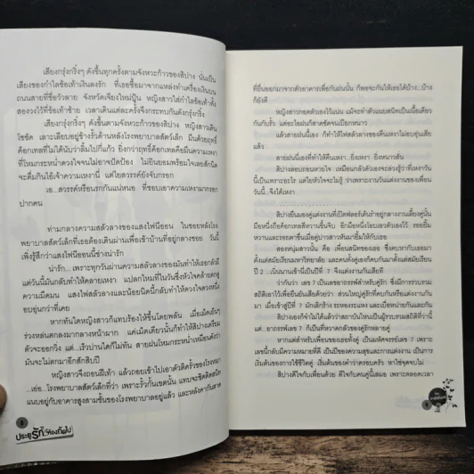 ประตูรัก...ห้องถัดไป - อาพัชรินทร์ รูปที่ 8