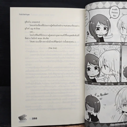 White Field's Darling อรุณสวัสดิ์หลงรักหนุ่มขี้เซา - TheLittleFinger รูปที่ 8