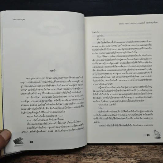 White Field's Darling อรุณสวัสดิ์หลงรักหนุ่มขี้เซา - TheLittleFinger รูปที่ 7