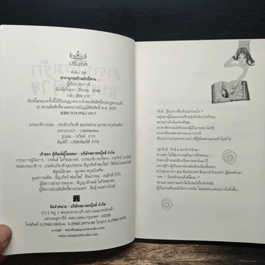 สารานุกรมรักฉบับปีศาจ - อมราวตี รูปที่ 6