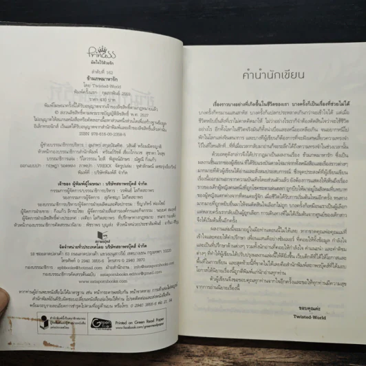 ข้ามภพมาหารัก - Twisted-World รูปที่ 6