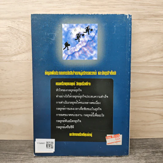 วิสัยทัศน์เชิงกลยุทธ์ Strategic Profile - ดนัย เทียนพุฒ รูปที่ 5