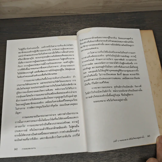 การมอบหมายงาน กุญแจสู่ความสำเร็จในการจัดการ - ฮาโรลต์ แอล.เทย์เลอร์ รูปที่ 9