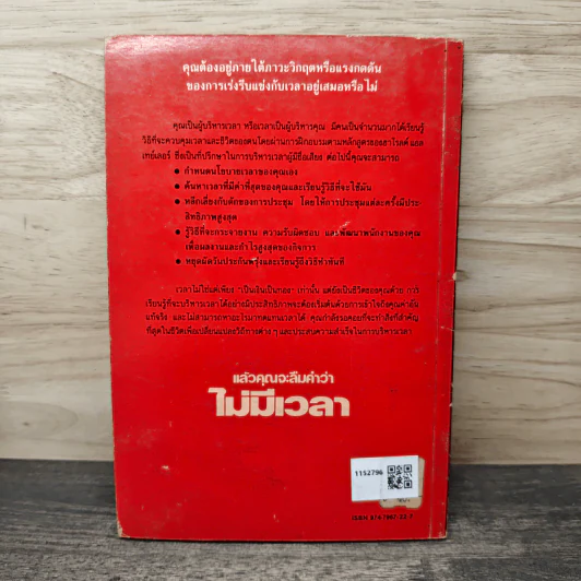 แล้วคุณจะลืมคำว่าเวลาไม่มีเวลา - ฮาโรลด์ แอล เทย์เลอร์ รูปที่ 5
