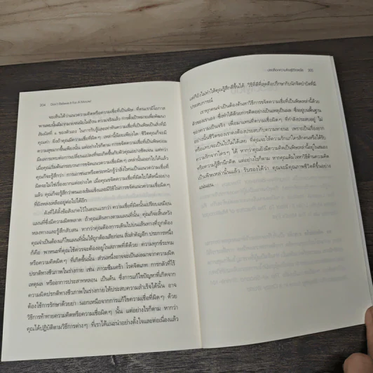 ปลดล็อกความคิดสู่ชีวิตสดใส - Arnold A.Lazarus, Allen Fay รูปที่ 10