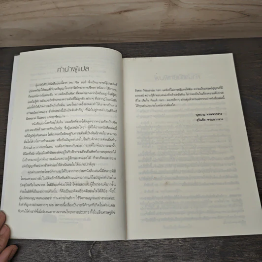 ปลดล็อกความคิดสู่ชีวิตสดใส - Arnold A.Lazarus, Allen Fay รูปที่ 7