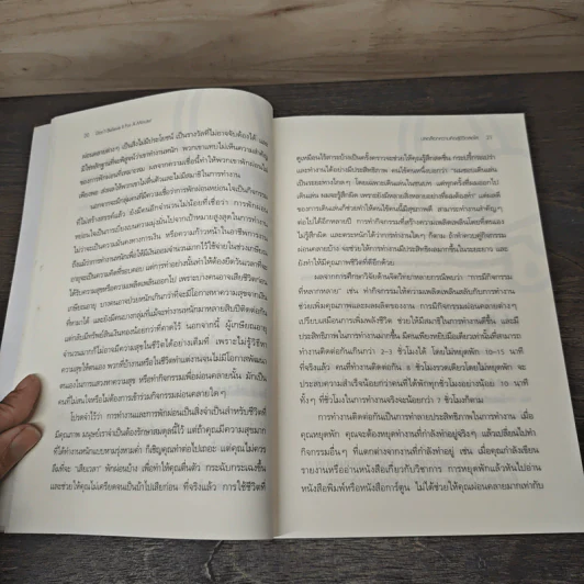 ปลดล็อกความคิดสู่ชีวิตสดใส - Arnold A.Lazarus, Allen Fay รูปที่ 9
