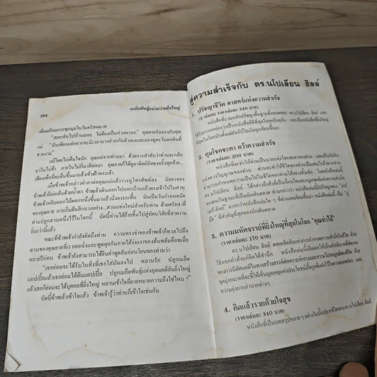 เมล็ดพันธุ์แห่งความยิ่งใหญ่ - ดร.เดนิส เวทเล่ย์ รูปที่ 9