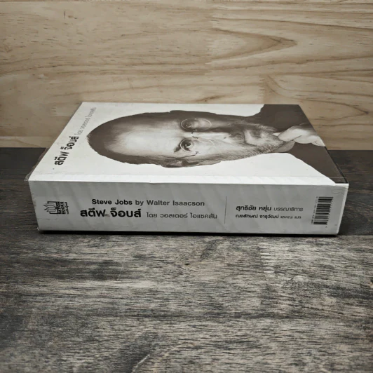 Steve Jobs สตีฟ จ็อบส์ - วอลเตอร์ ไอแซคสัน รูปที่ 2